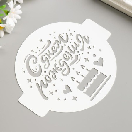 Plastic stencil "Happy Birthday. Ceres" D14-1