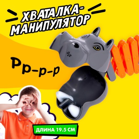 Delcut-manipulator "Hippo"