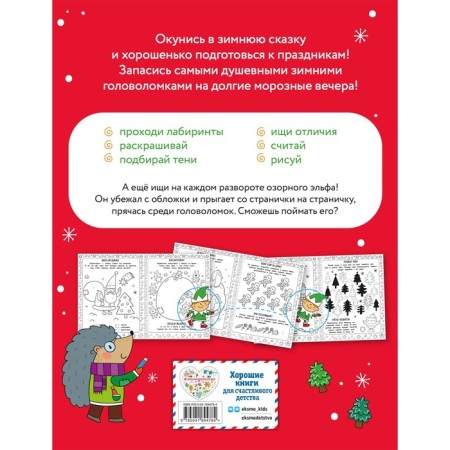 Snow games with woolen socks and pencils. Very cozy book puzzle-1