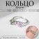 The ring "brightness" of crystals, the color is pink green in silver, dimensionless