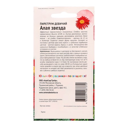 Семена цветов Пиретрум девичий "Алая звезда", 0,1 г-1