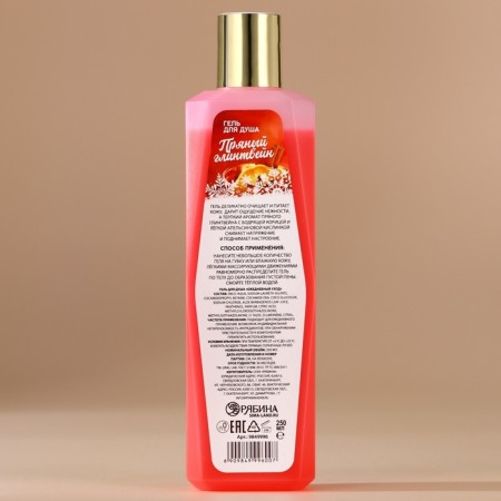 Shower gel, 250 ml, fragrance of spicy mulled wine, Ural Lab-4