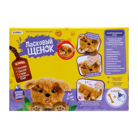 Interactive toy "Affectionate puppy"-6