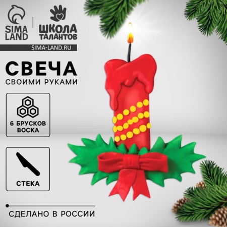 New Year's set for creativity. Blind the candle "New Year! New Year's candle "