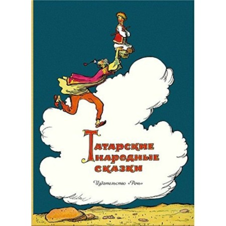 Tatar folk tales