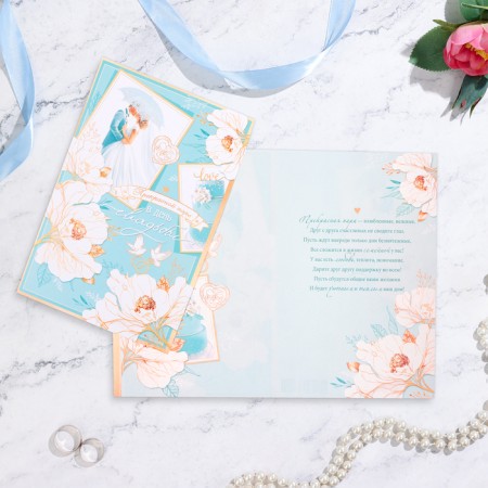Postcard "A beautiful couple on the wedding day!" White flowers, a4