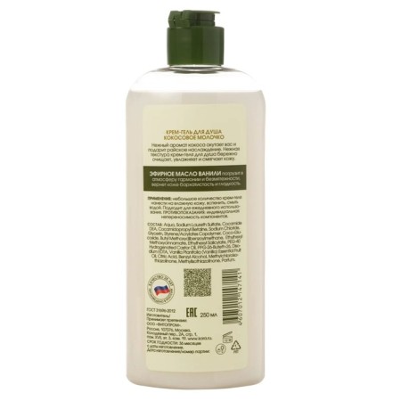 Cream-Gel shower Kora "Coconut milk", 250 ml-1