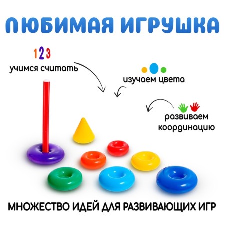 Pyramid, developing tasks, 7 rings with a cone-2