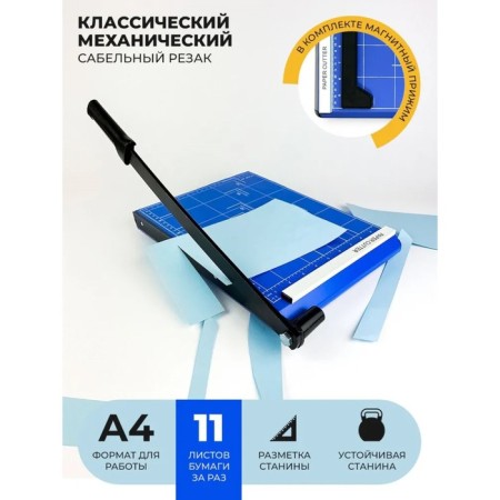 Sable cut A4, cutting up to 12 sheets, cut length 300 mm, metal base, GELOOS RS A4, cutting up to-12