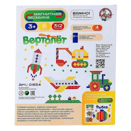 Magnetic mosaic "Helicopter", 312 elements-3
