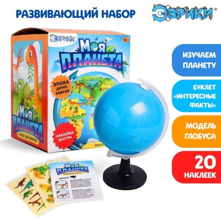 Developing set "Globe - Study the world of dinosaurs"