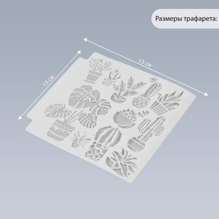 Plastic stencil "indoor plants" 13x13 cm-1