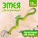Joke "Snake", rubber, Mix colors