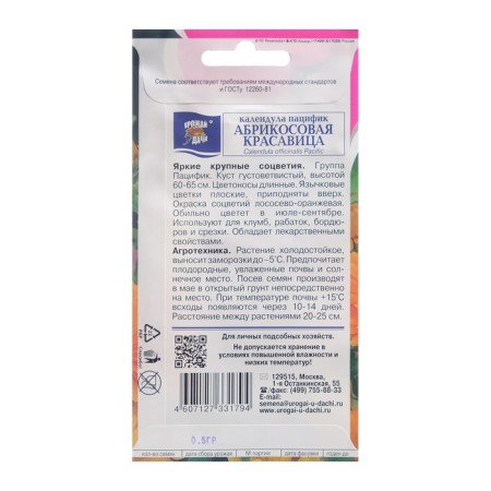 Calendula flowers "Apricot Beauty", 0.5 g-1