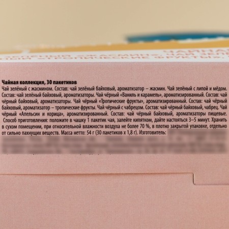 Чай в пакетиках шоубокс «Угощайтесь», 54 г (30 шт. х 1,8 г).-6