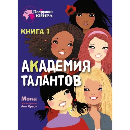 Academy of Talents. Moka