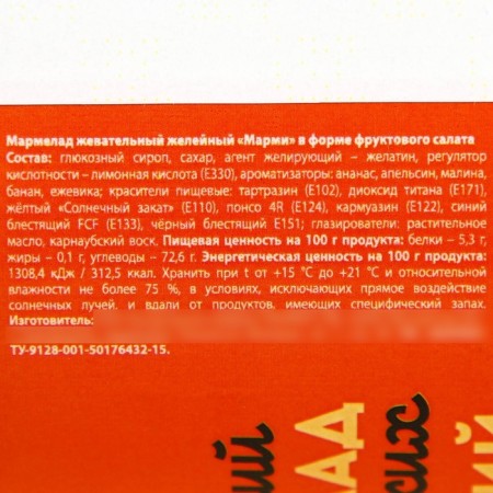 Marmalade "USSR" in a canvas, taste: berry-fruit, 150 g.-7