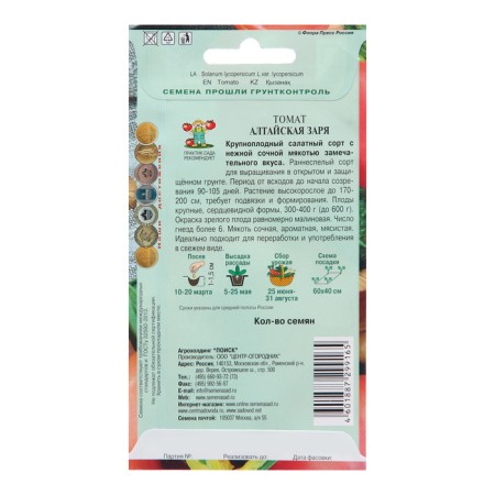 Altai dawn tomato seeds, 0.1 g-1