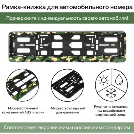 Frame for a car number, book, green camouflage