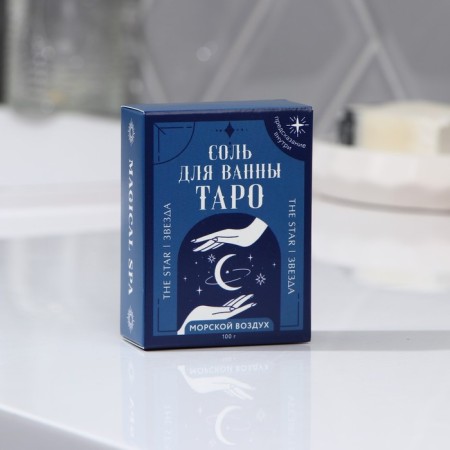 Bath Tarot Salt "Star", 100 g, aroma of sea air, Beauty Fooch-2