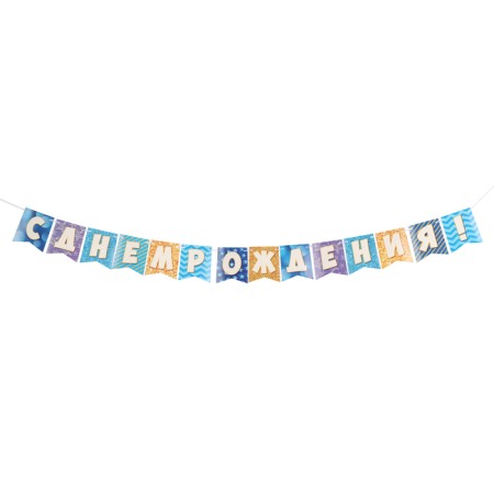 Girland "Happy Birthday!" Blue background, 14 details, 350 cm