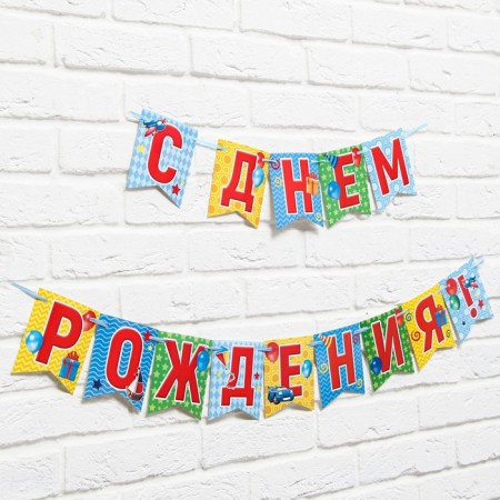 Garland on the tape "Happy Birthday!", Length 215 cm-1