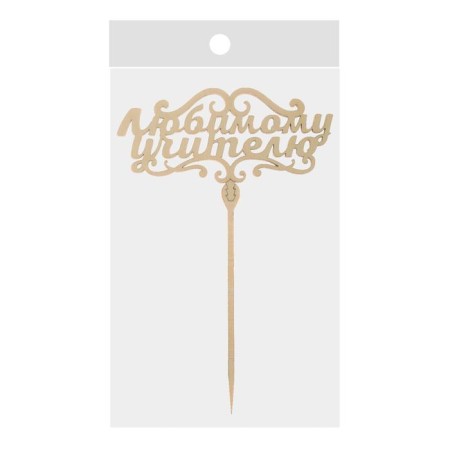 Topper for a cake wooden "Beloved Teacher"-3