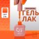 Simple nail polish gel, 3 phase, 10 ml, led/uv, color (274)