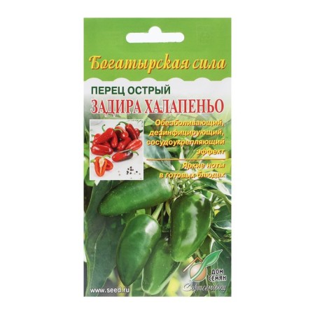 Sharp pepper seeds "Zadira", 15 pcs