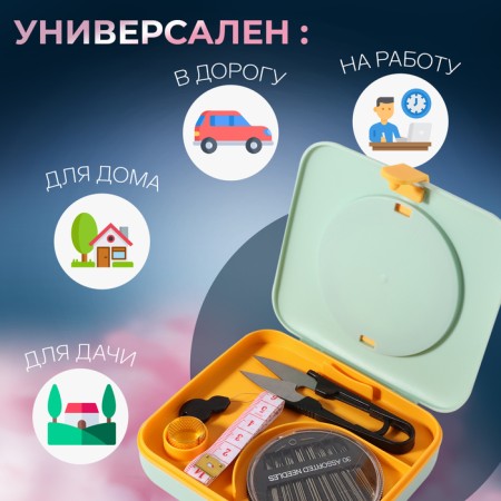 A sewing set with a magnifying glass, 50 items, in two -tier boxing, 12 × 10.5 × 3 cm, color mix-3