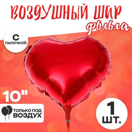Foil ball 10 "Heart", with a stick, the color is red