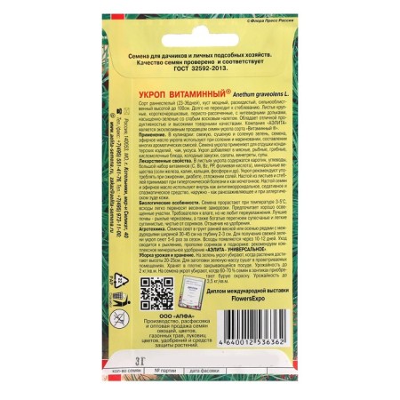 Semen dill "Vitamin", 3 g-1