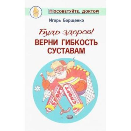 Be healthy! Return the flexibility of the joints. Borshchenko I.