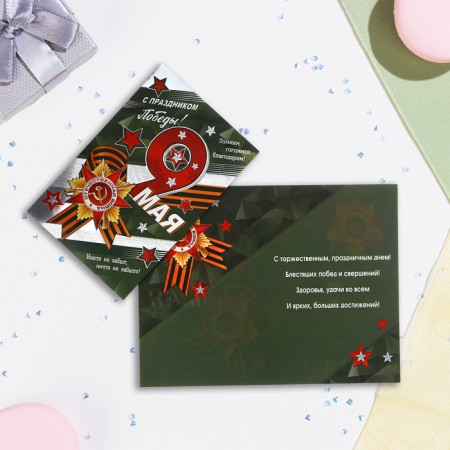 Postcard "Happy Victory Festival! May 9!" Green, embossing, congruff, a5-1