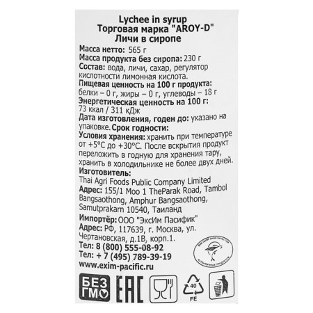 Lychi in syrup "Aroy-D", 565 g-2
