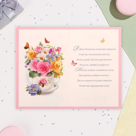 Birthday card!" Flowers, kettle, A5-1
