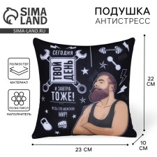 Antistress pillow decorative 