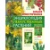 Large illustrated encyclopedia of medicinal plants. Ilyina T.A.
