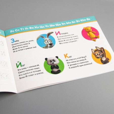Propulsions "Printing letters", 20 pages, A5, Masha and the bear-2