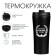 Thermal circle, 450 ml, for you, "best man in the world", retains heat 2 hours, 8 x 19 cm