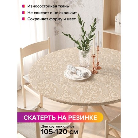 The tablecloth “leaf lines”, round, oxford, elastic band, size 140x140 cm, diameter 105-120 cm