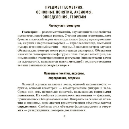 Graduation Graduation Handbook of Geometry. Tomilina M.E.-1
