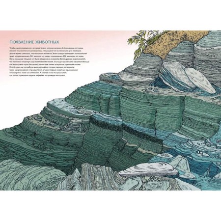 Animals of the lost world. Laverdan D.-5