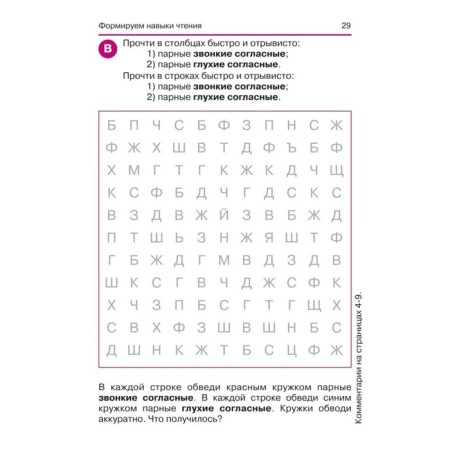 Dyslexia, or why does the child read poorly? - ed. 12th; Voronina T.P.-4