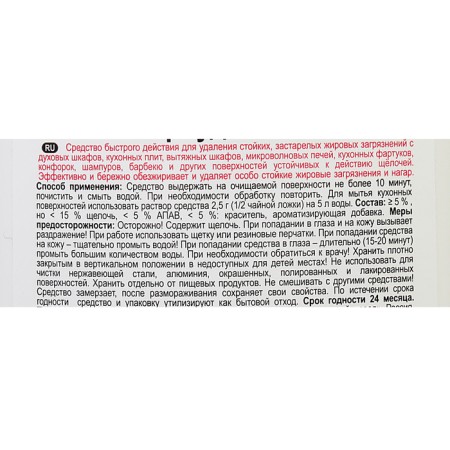 Gel for the kitchen "Crust", fat -driver, 300 g-3