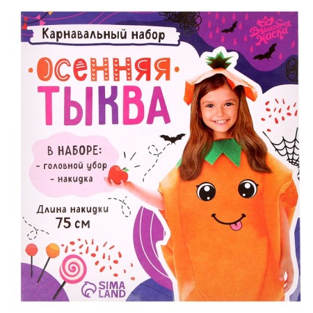 Carnival set "Autumn pumpkin", felt-12