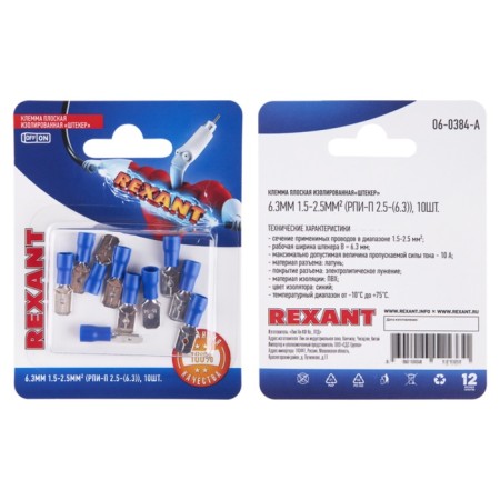 Domestic terminal isolated RPI-P 2.5- (6.3)/RPIP 2-6-0.8 plug 6.3 mm 1.5-2.5 mm², blue, in pack.-4