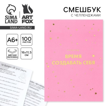 Funny in the soft cover A6+, 100 sheets "Time to create"