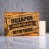 Gift Box 30 × 12 × 20 cm wooden pencil case "Gift for a real man", with a seal