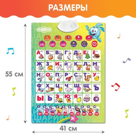 Electronic poster "Smeshariki: smart alphabet", sound, in a bag-2
